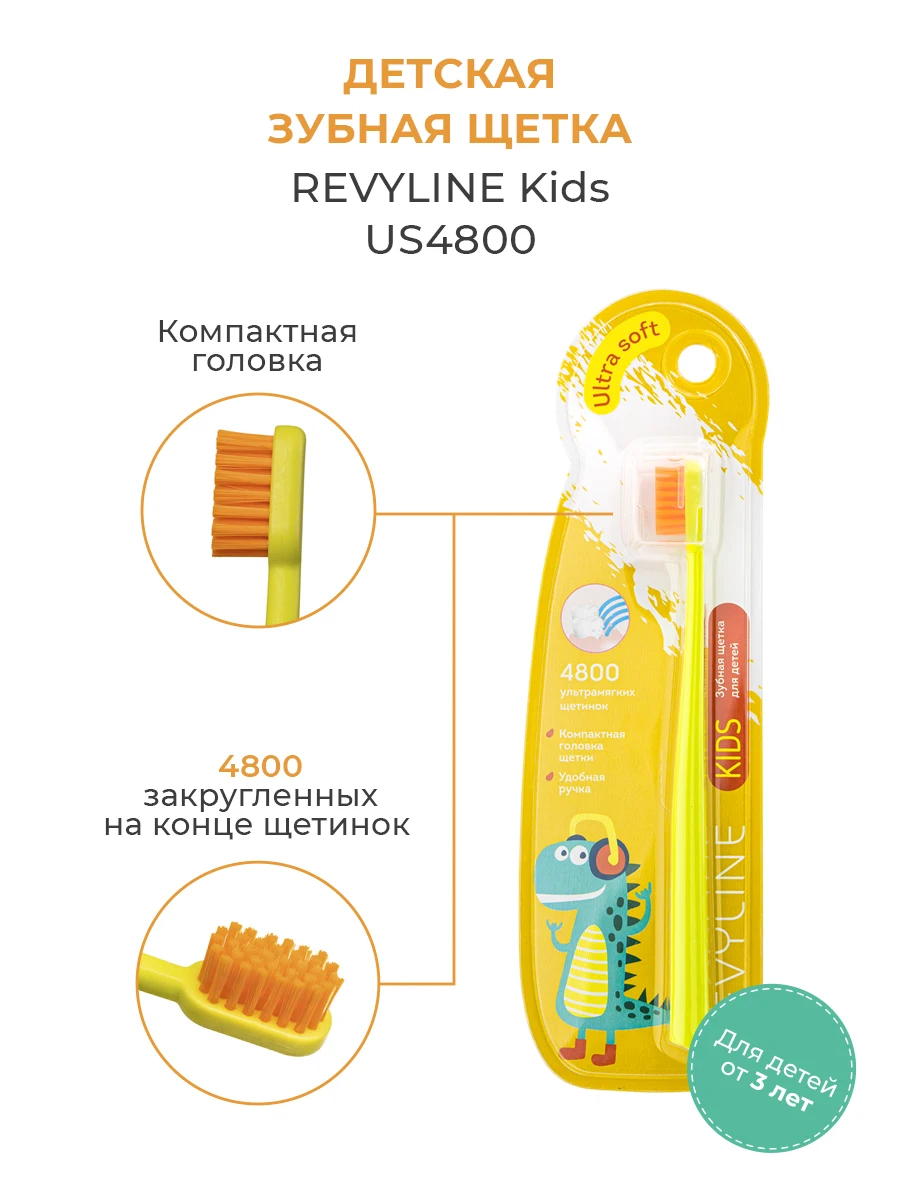 Revyline детская щетка. Revyline мягкая зубная щетка. Revyline зубная щетка детская. Revyline зубная щетка детская мануальная. Revyline Kids s4800 детская зубная щетка, от 3 до 12 лет, желтая, Soft.