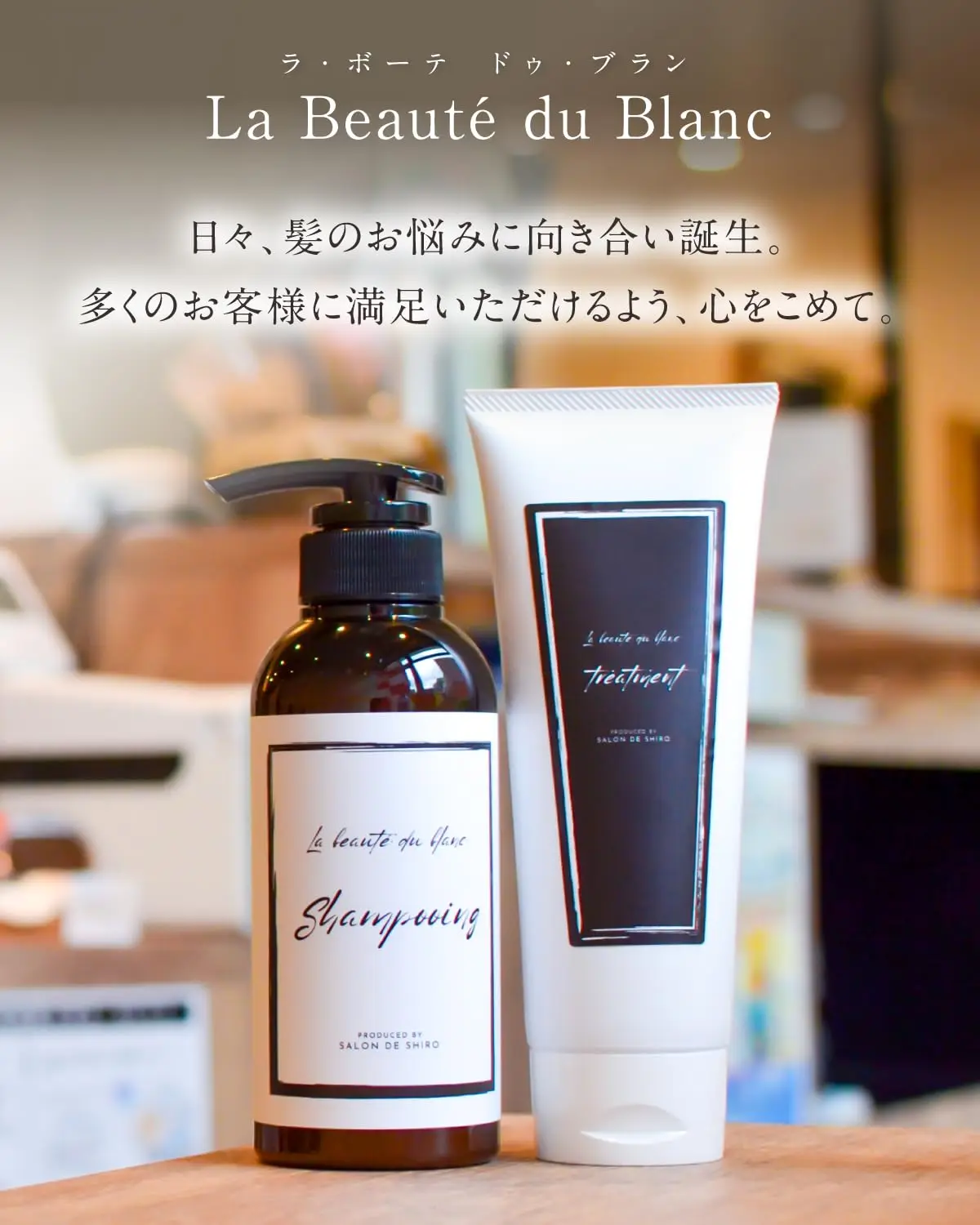 Шампунь La Beaute du Blanc Shampoo Treatment Set Эксклюзивный продукт для салона красоты шампунь