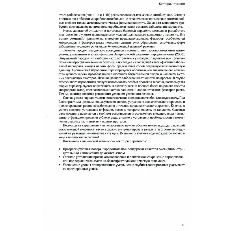 Фото Книга Лечение пародонтита тяжелой степени Детьенвиль Роже №4