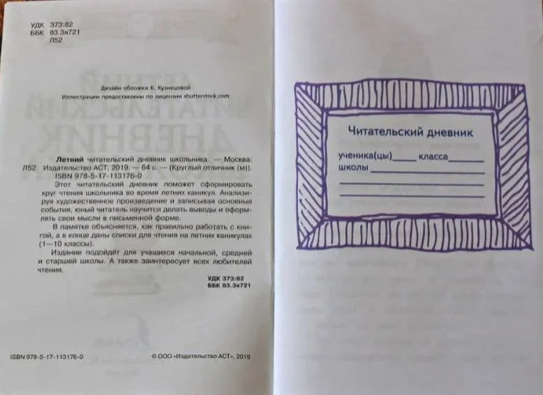 Грамота читательский дневник