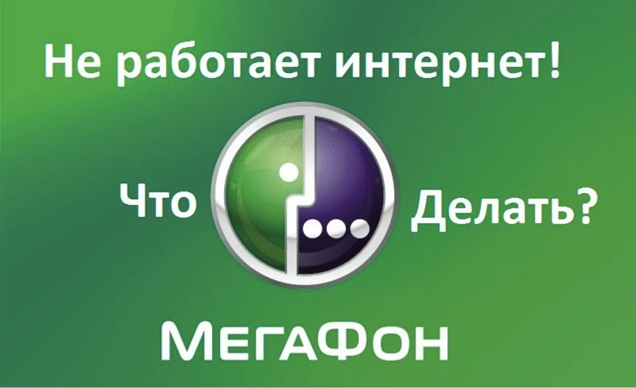Мегафон что это такое простыми словами. Мегафон что это такое простыми словами. Мегафон ётто. Мегафон. Номер мегафона.