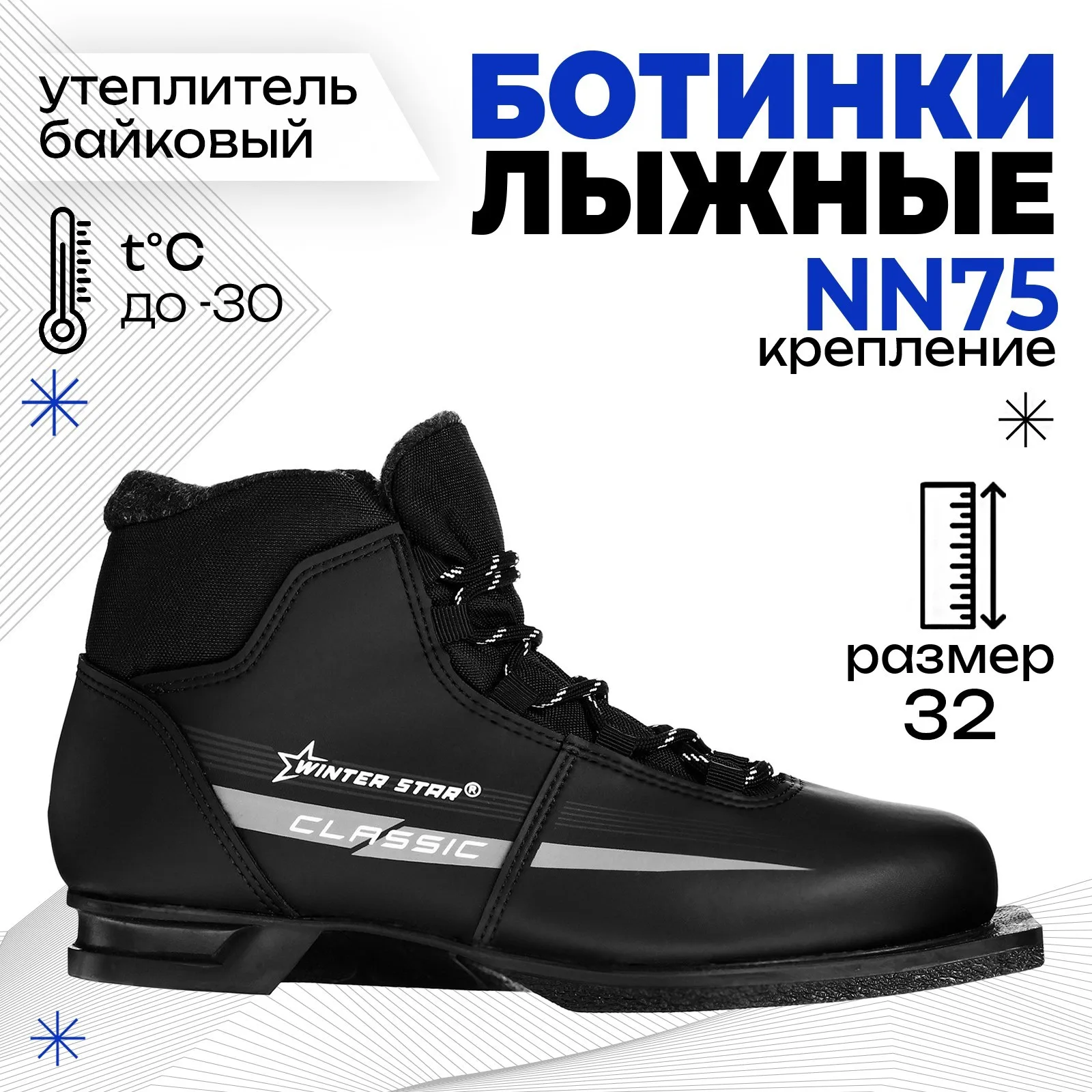 Ботинки лыжные Winter Star classic NN75 р. 32 цвет чёрный лого серый 9796043s