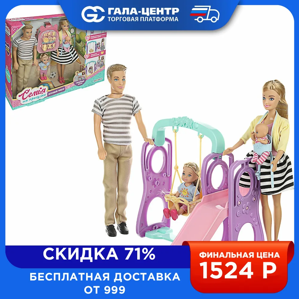 Набор игровой ИГРОЛЕНД Семья на прогулке 16 предметов ABS ПВХ полиэстер 40х32х8 см -