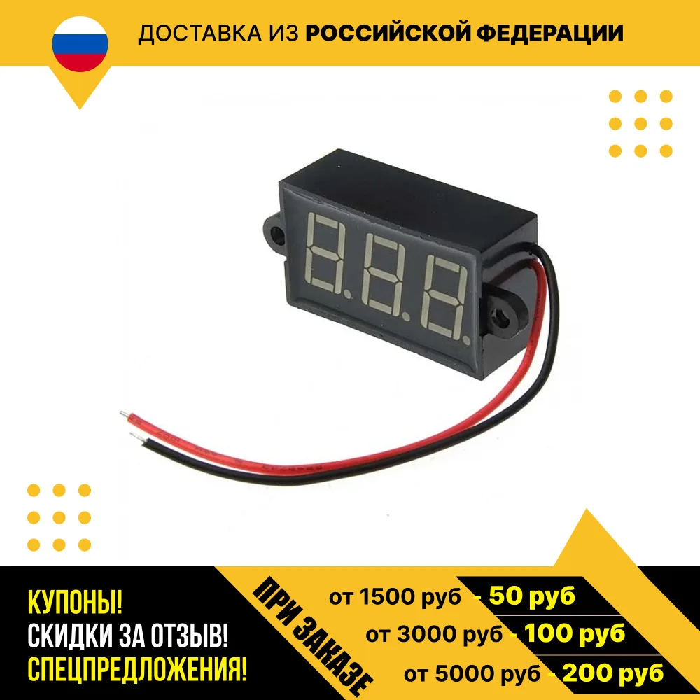 Цифровой вольтметр (DC) 3.5-30VDC red IP68 (24x42mm )