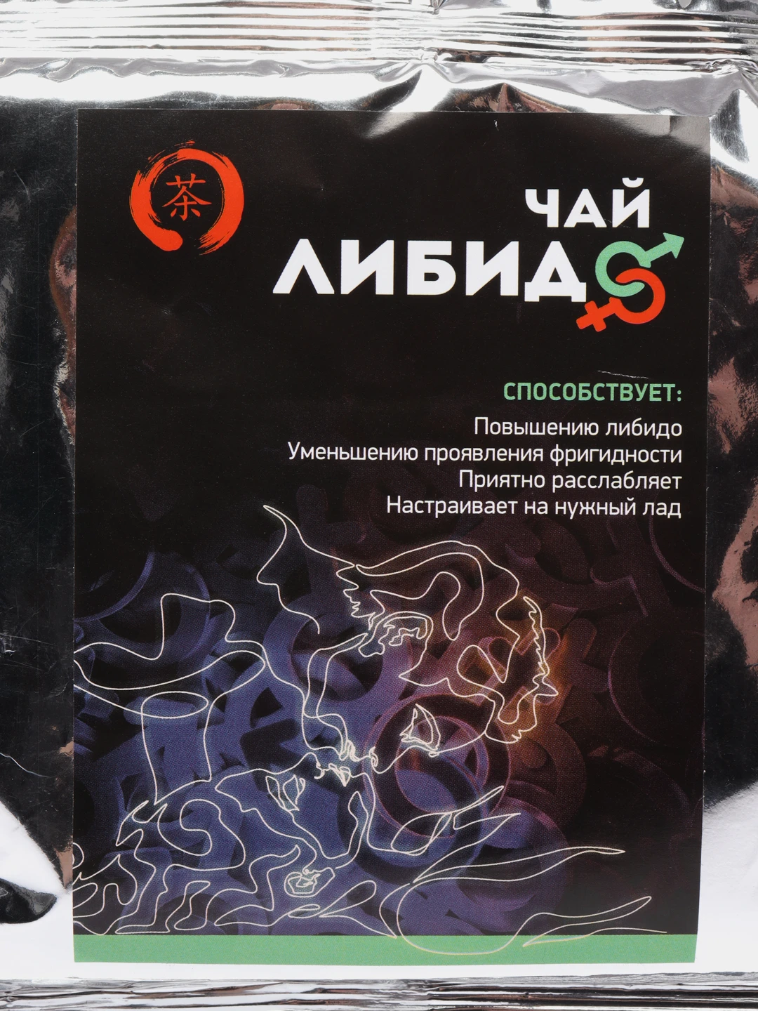 Подмешать возбудитель девушке. Чай возбудитель для мужчин. природный возбудитель. китайский возбудитель для мужчин. возбуждающий кофе.