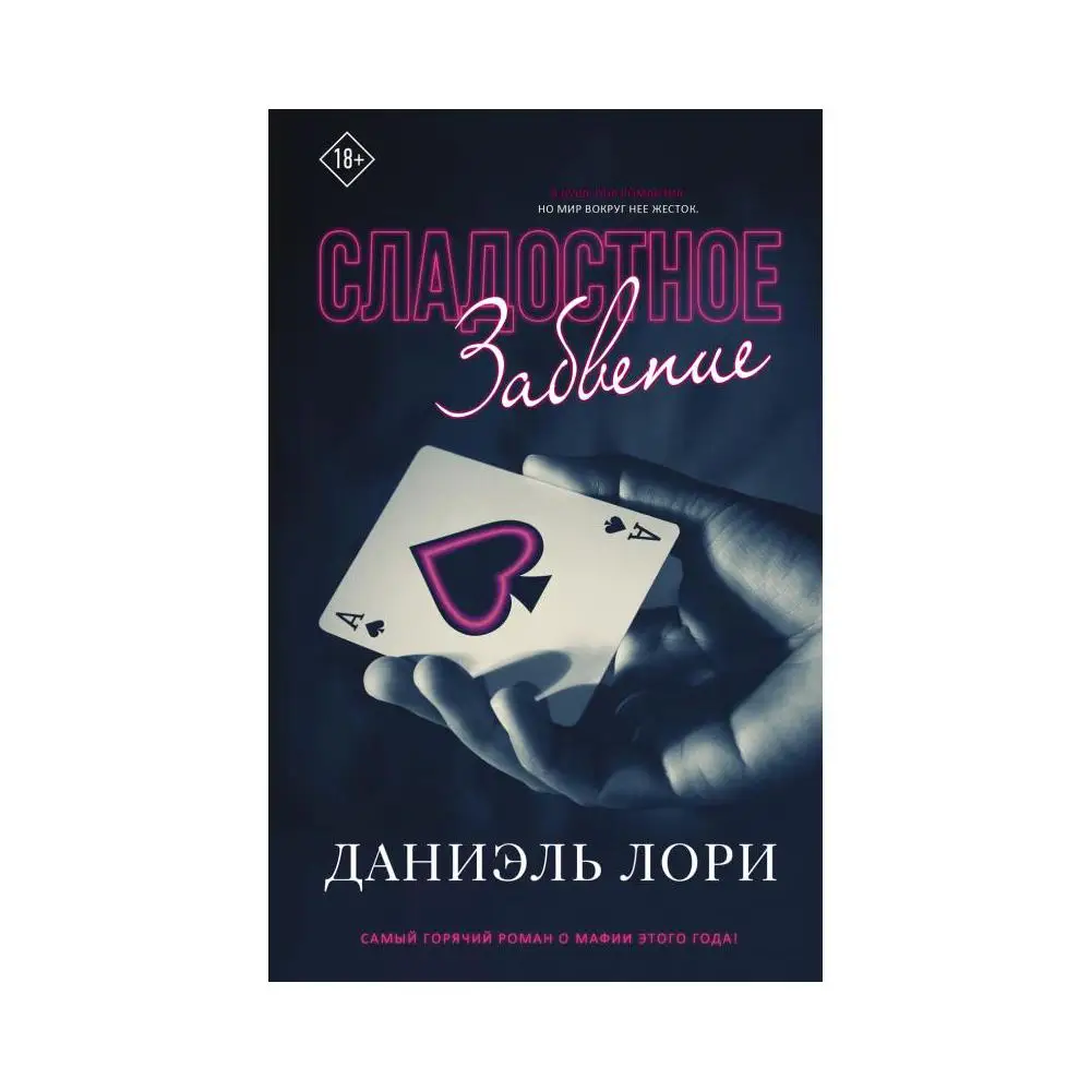 Даниэль лори читать. Даниэль лори читать