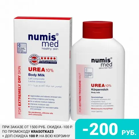 Numis Med body milk urea 10% 300 ml face care Face cream Care cosmetics skincare for gift | Body Creams