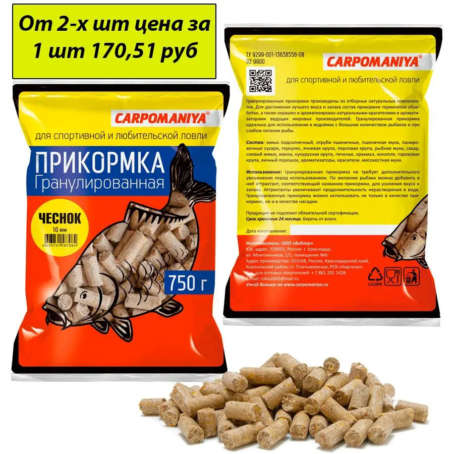 Прикормка гранулы Чеснок 10 мм от 2шт дешевле ( артикул гр032)