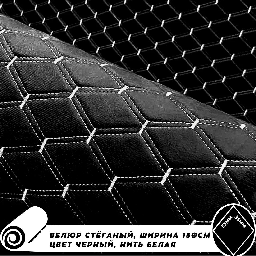 Искусственная замша/велюр, стеганый для автомобиля/алькантара, цвет черный, квадратный, ширина 150 см