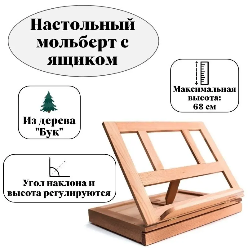 Малевичъ Настольный мольберт с выдвижным ящиком МЛ-21 131021 |
