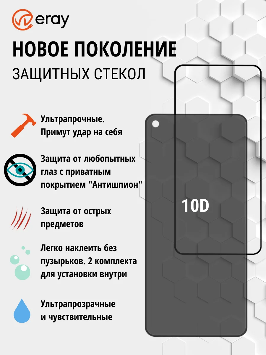 Противоударное защитное 10D стекло для смартфона Realme 10 Антишпион и прозрачное на Риалми 10. Комплект из 2 шт