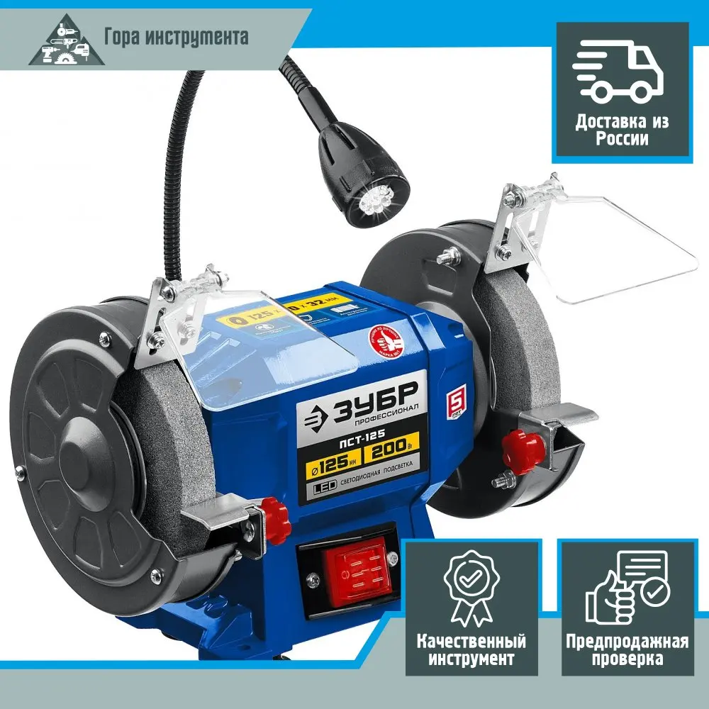Станок заточной ЗУБР Профессионал Ø 125 ПСТ-125 | Grinder
