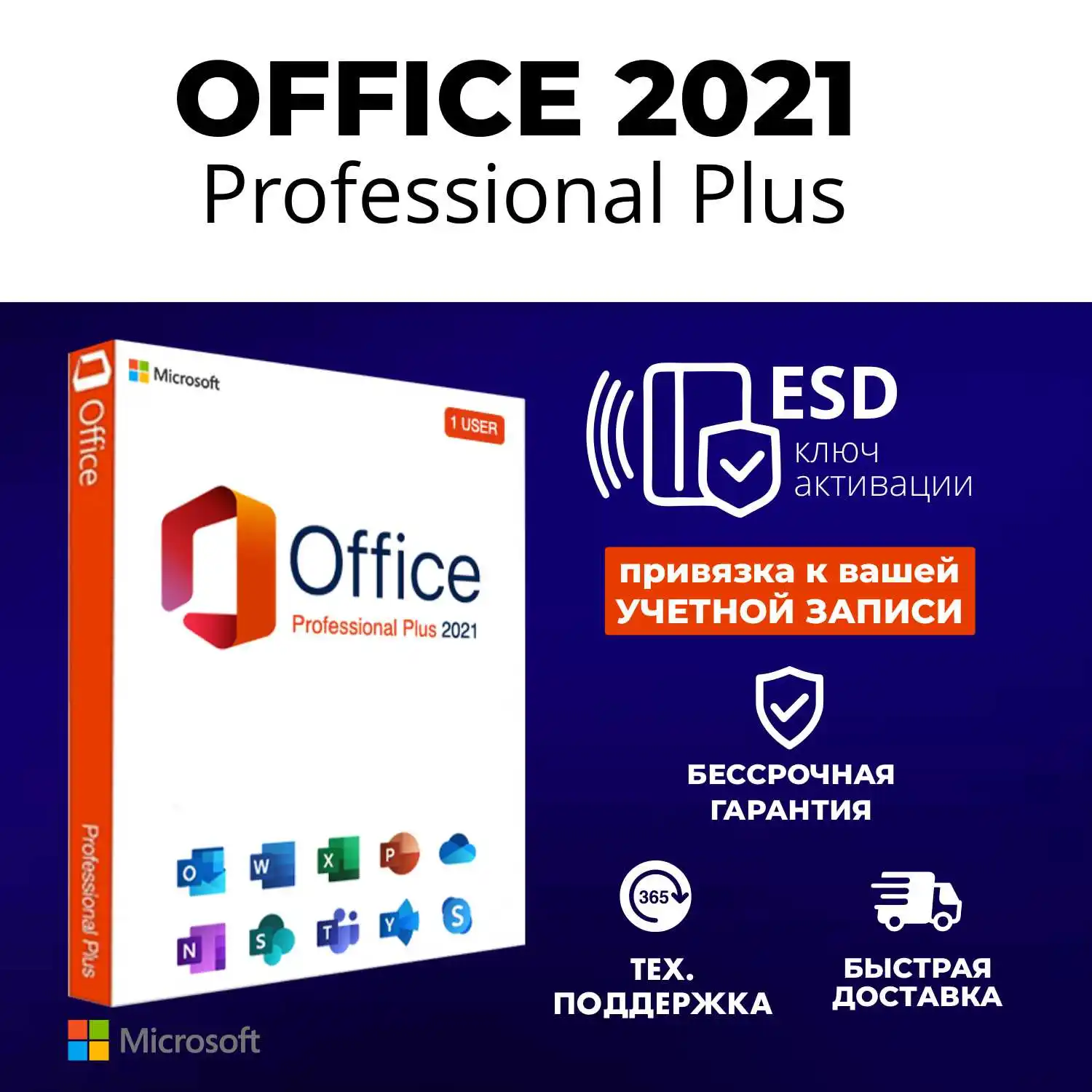 Ключ активации \ microcoft office 2021 pro ключ \привязка к вашему ...