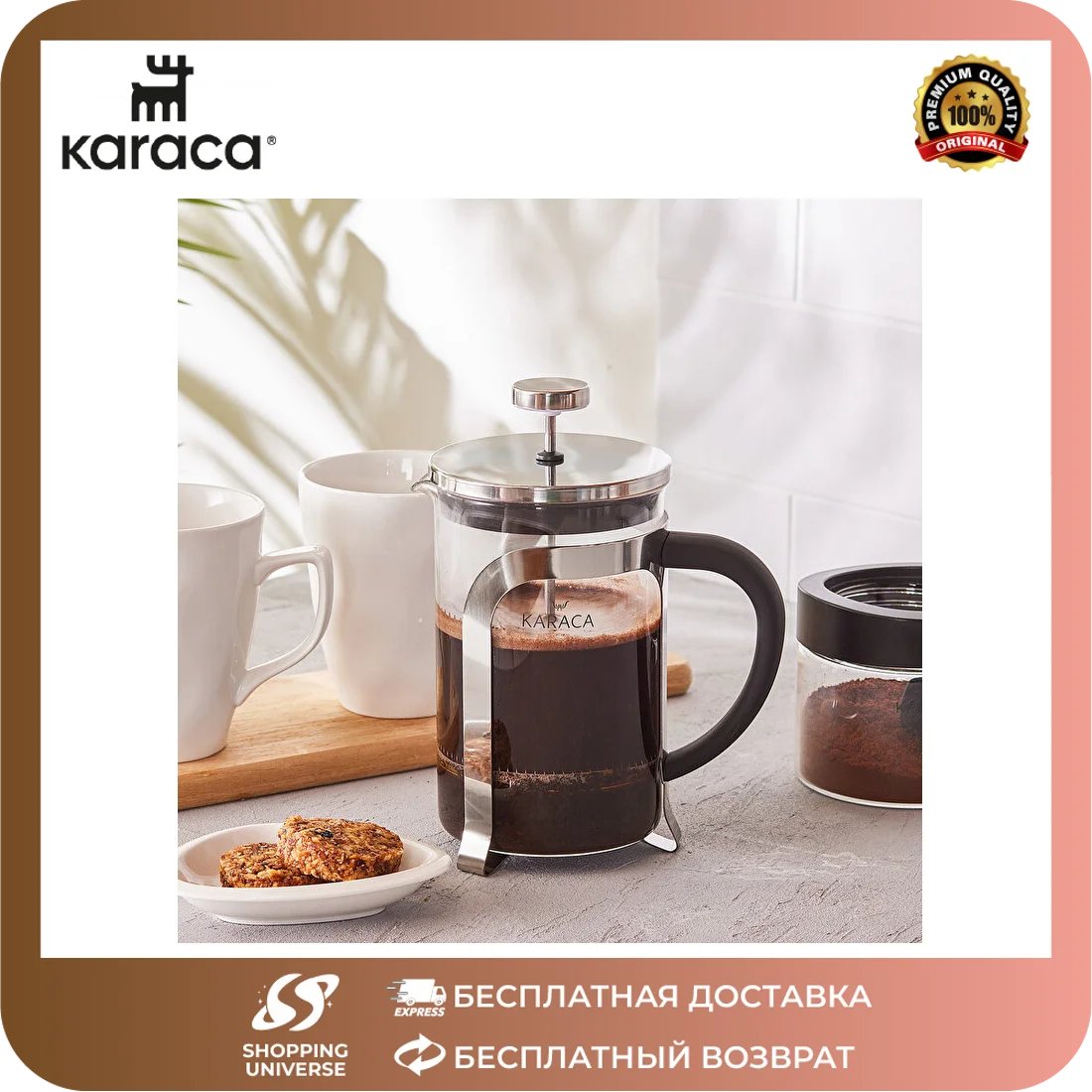 Karaca Кофе в зернах Френч Металлик Пресс 800 мл