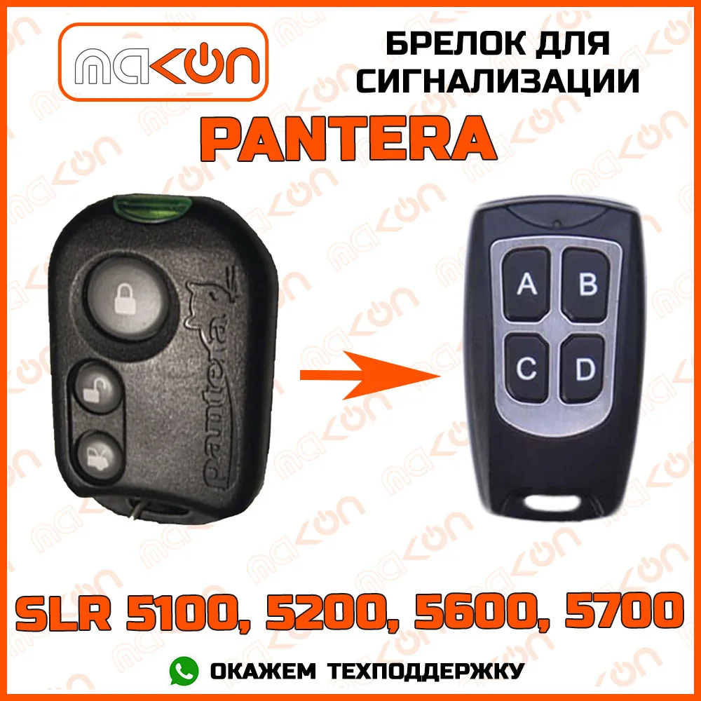 Пантера slr 5600 инструкция