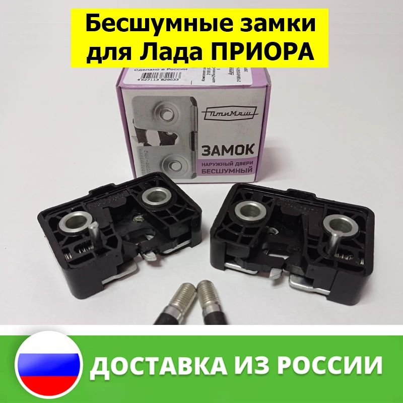 Приора Бесшумные Замки Птимаш Купить
