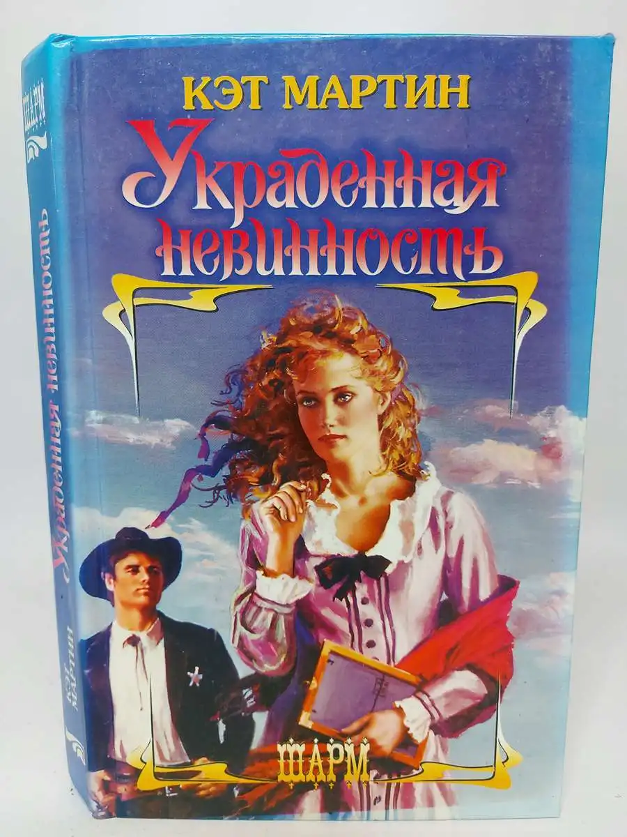 украденная невинность. украденная невинность. украденная невинность или право первой ночи. украденная невинность. украденная невинность 2007 постеры.