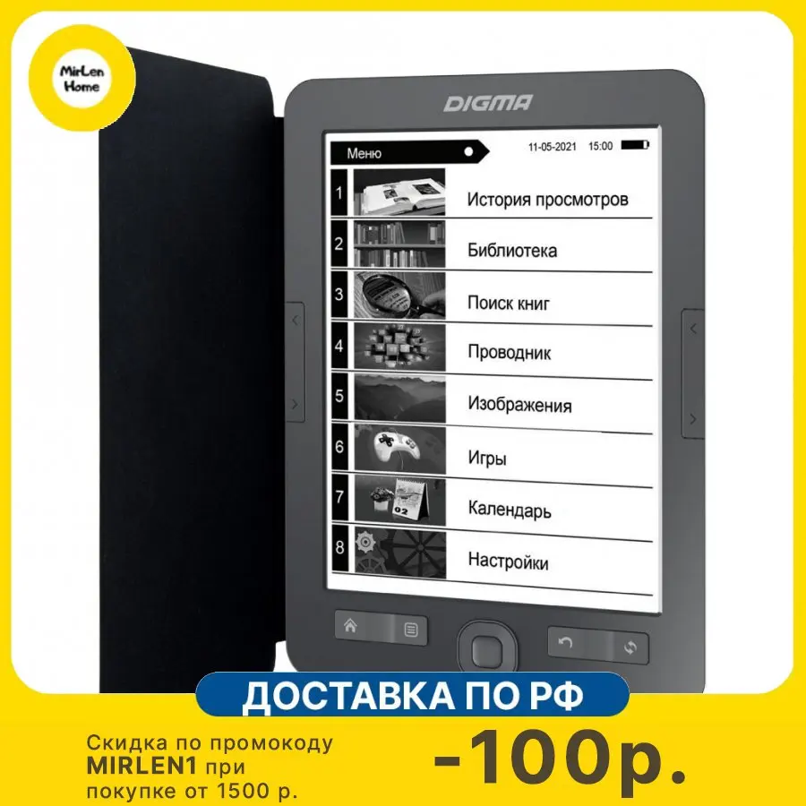 Электронная Книга Digma M2 Купить