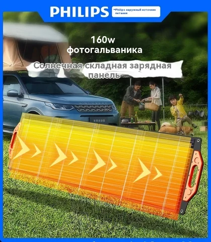 Филипс солнечная панель мощностью 160 Вт, фотоэлектрическая солнечная панель для дома, отдыха на природе, складная портативная зарядка