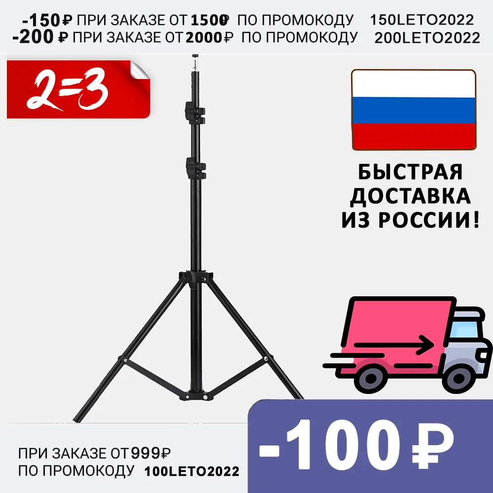 Штатив для крепления кольцевой лампы и смартфона |