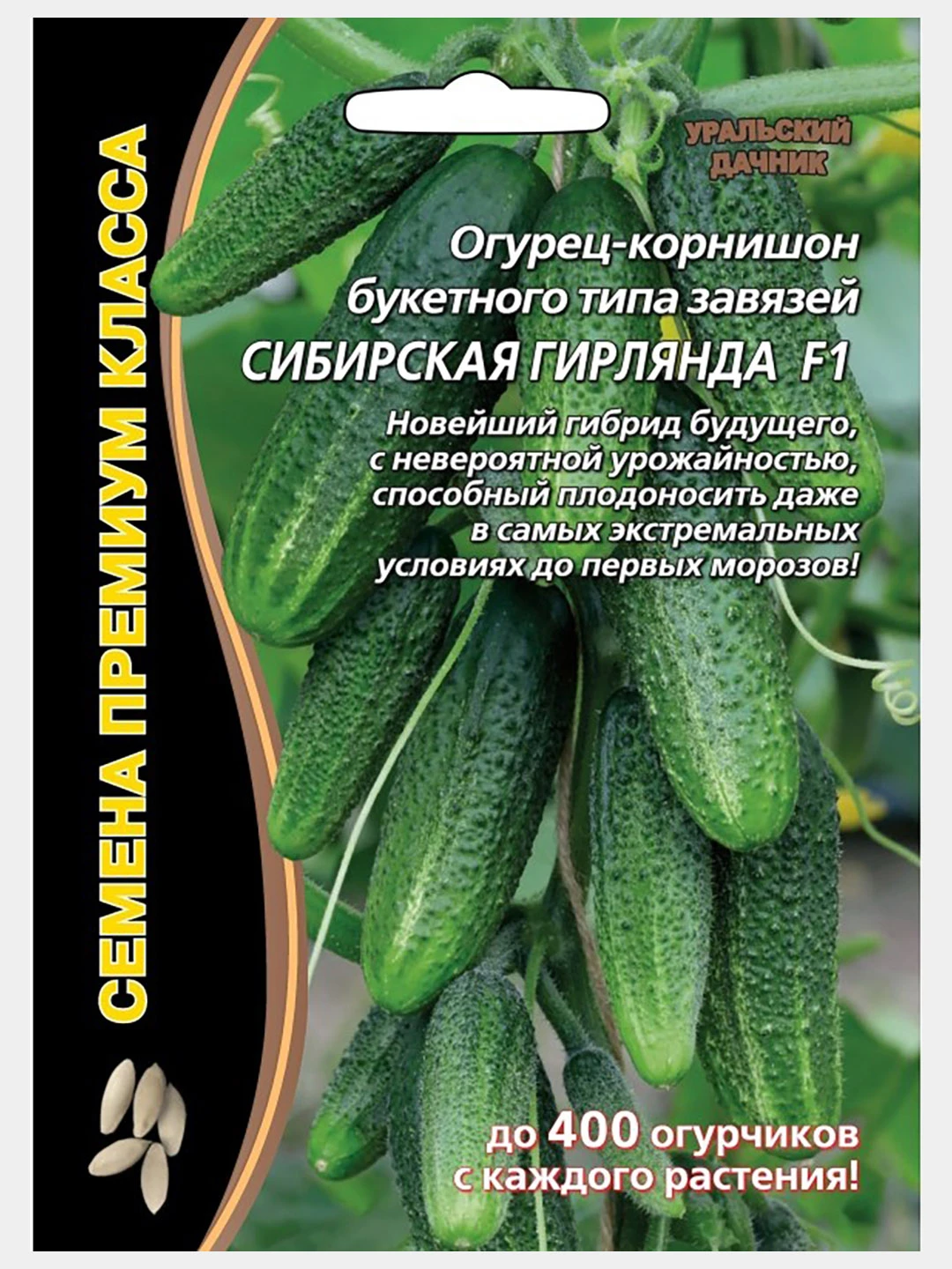 семена гавриш 1+1=3 огурец посошок f1 20 шт. огурец под водочку f1. огурец сибирская гирлянда f1 уральский дачник. огурец посошок f1. огурец верные друзья f1 7шт.
