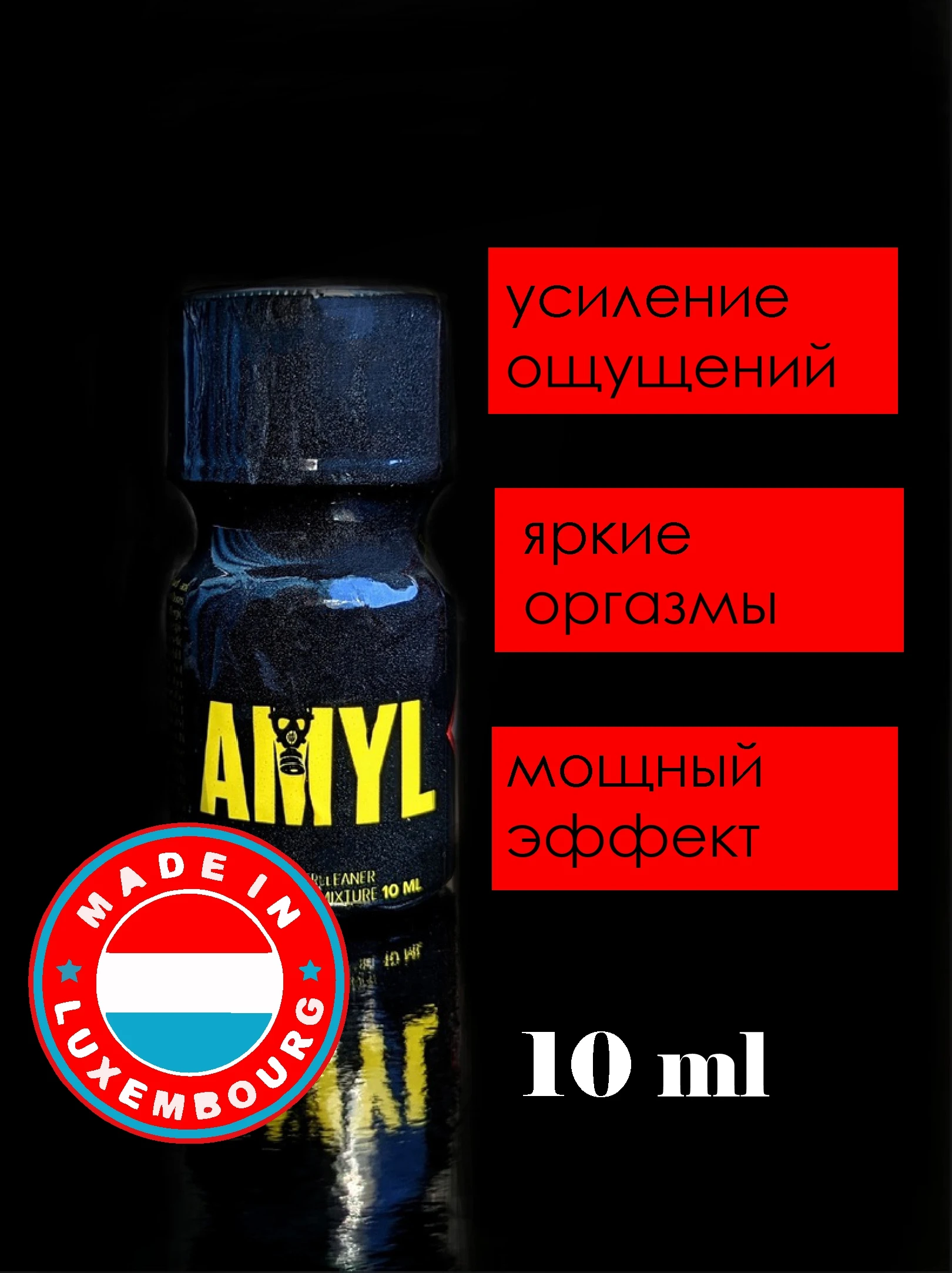 Рисунок 2 - Попперс (poppers) Amyl 10 мл
