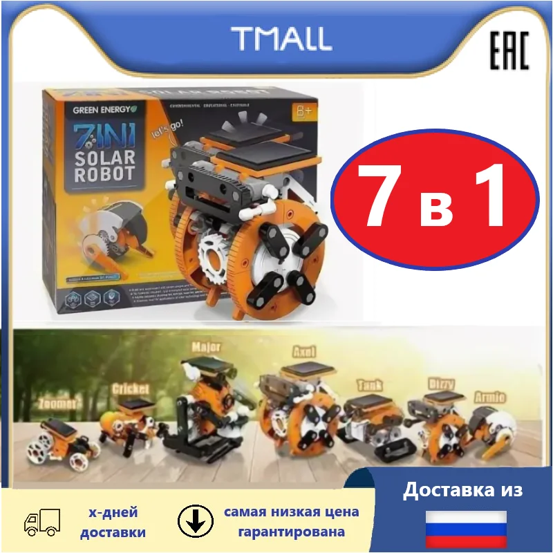 Конструктор Робот интерактивный головоломка на солнечной батарее 7 в 1 Solar Robot