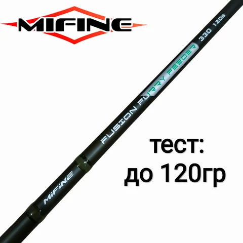 Удилище фидерное MIFINE FUSION FURRY FEEDER, тест до 120гр, длина 2.7м, 3.0м, 3.3м, 3.6м, 3.9м