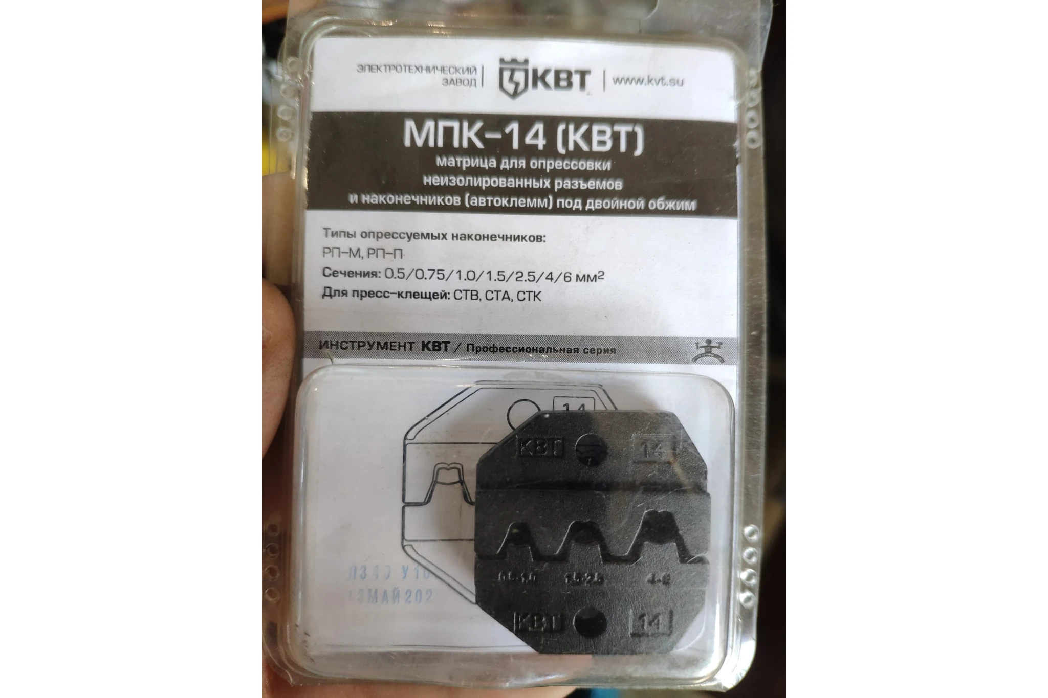 матрица для опрессовки мпк-01 (квт 69957). матрицы мпк. матрица квт мпк-14. матрицы мпк. матрица мпк-11.