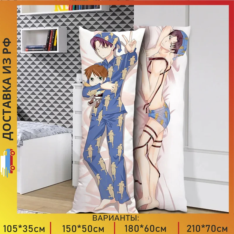 Дакимакура Атака Титанов - Капрал Леви | наволочка наволочка+подушка A0019 купить по