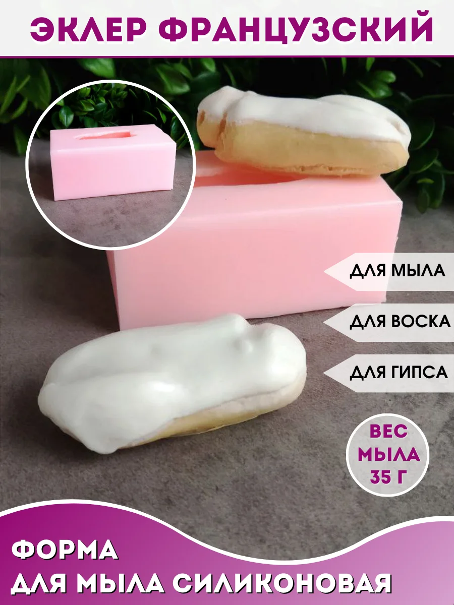 Силиконовая Форма Для Эклеров Купить