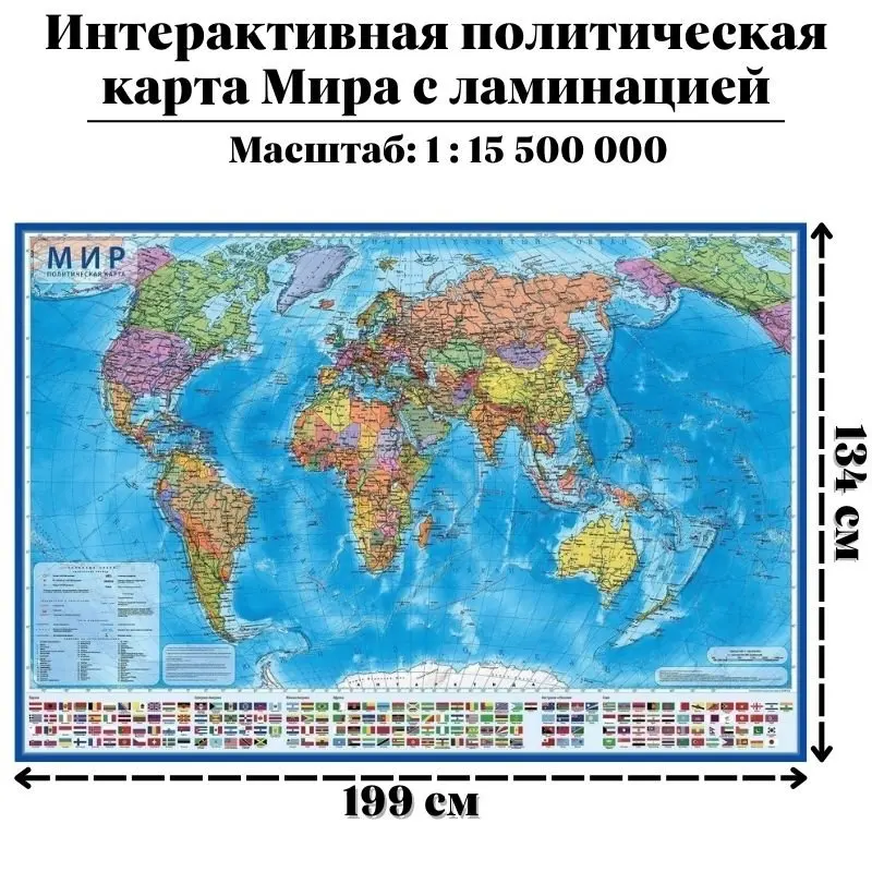 Globen Интерактивная политическая карта Мира 1:15 5М с ламинацией КН084