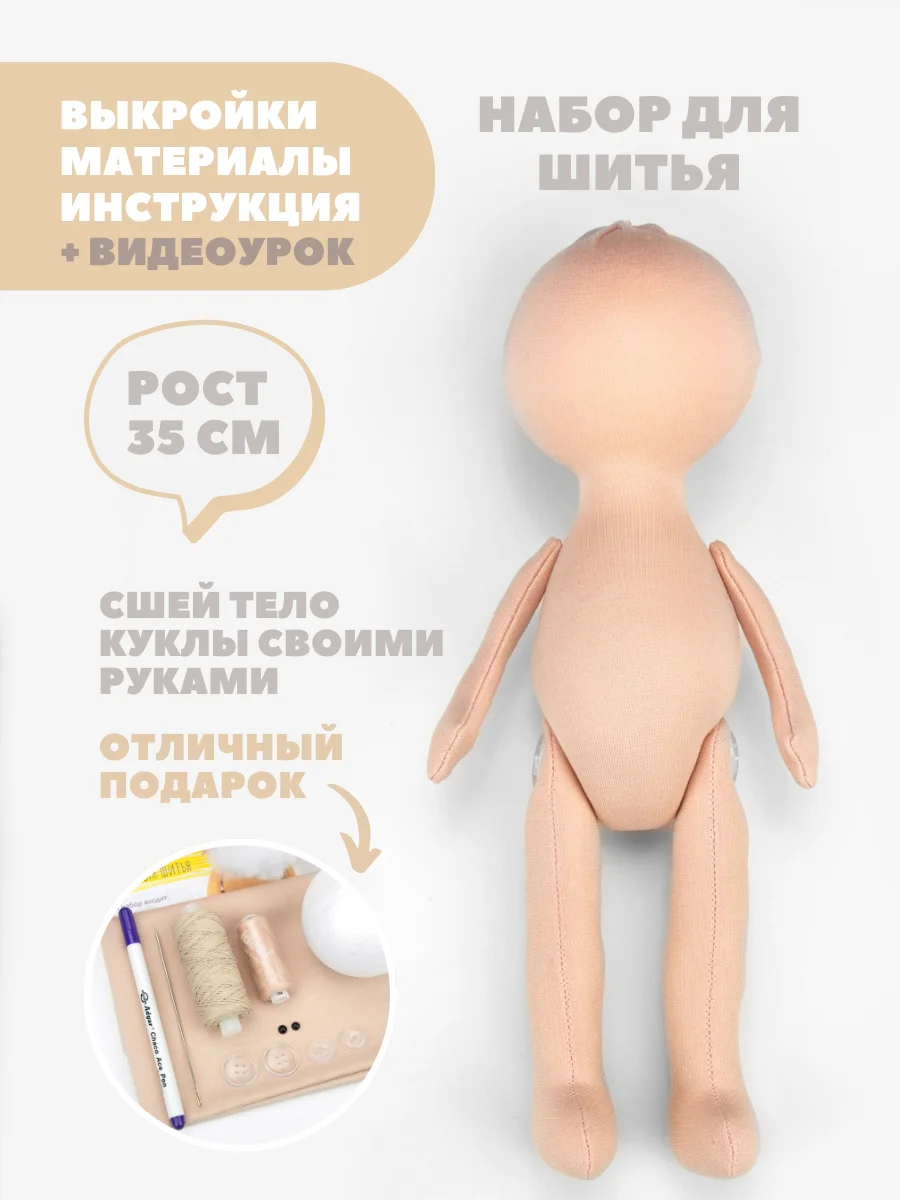 Товары оптом на womza.ru - ростовые куклы выкройки