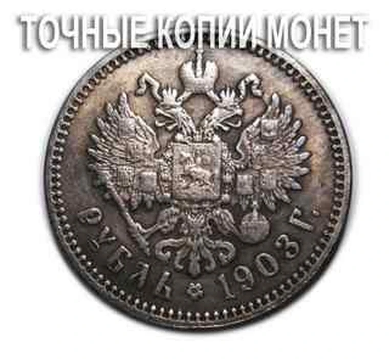 Рубль Николая 2 Купить В Москве