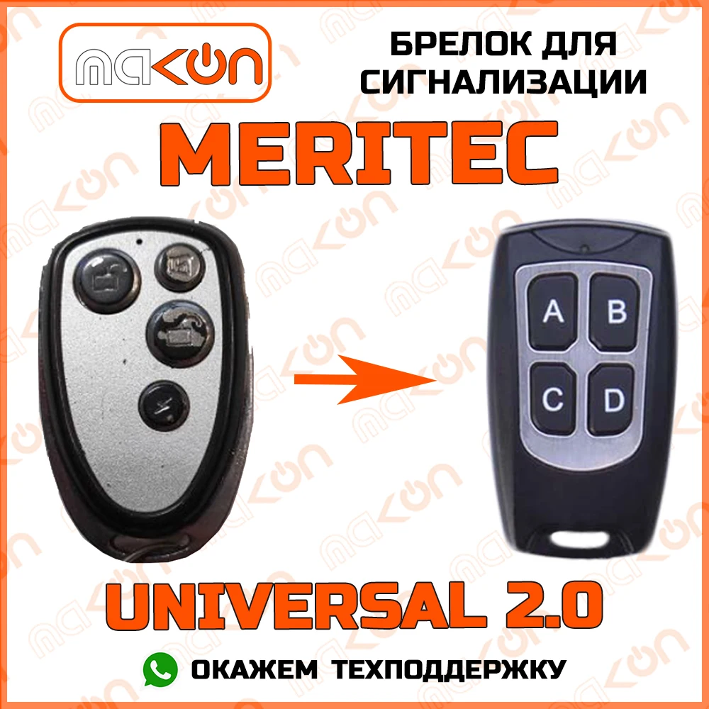 Автосигнализация meritec 2 master инструкция