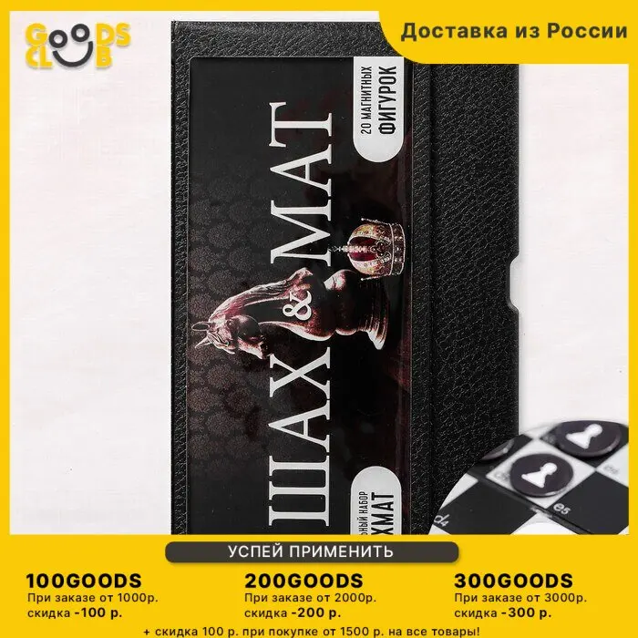 Дорожные шахматы ШАХ & МАТ 17 х 10 см