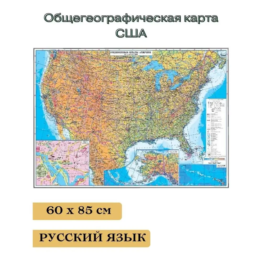 GlobusOff Общегеографическая карта США 60*85 см |