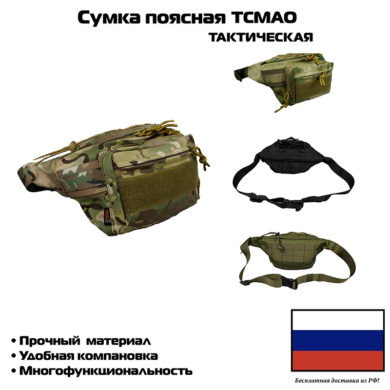 Тактическая сумка поясная через плечо. камуфляж / бананка 1000D Tcmaoyi