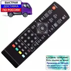 Пульт для Doffler DVB-T2M15, DVB-T2P12, DVB-T2P11 для цифровой приставки