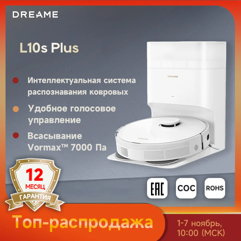 Робот-пылесос Dreame L10s Plus белый, 7000 па, с автоматическим запуском препятствий - Товары для дома - ТОПы продаж