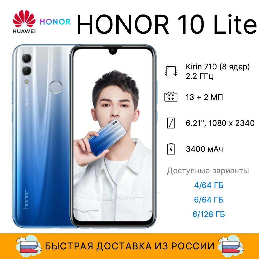Смартфон HONOR 10 Lite, 4/64ГБ, 6/64ГБ, 6/128ГБ, global, восстановленный |  AliExpress