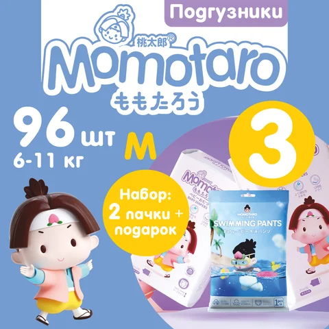 Детские подгузники Momotaro 3/M 6-11 кг 2УП×48ШТ=96ШТ+ПОДАРОК ТРУСИКИ ДЛЯ ПЛАВАНИЯ Момотаро Подгузники Памперсы