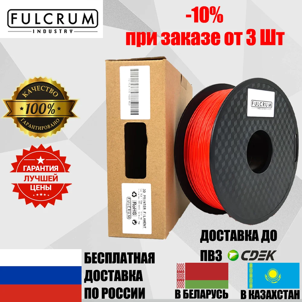 Пластиковая нить филамент FULCRUM для 3d печати abs petg pla пластик 1кг 0.5кг 3д принтера
