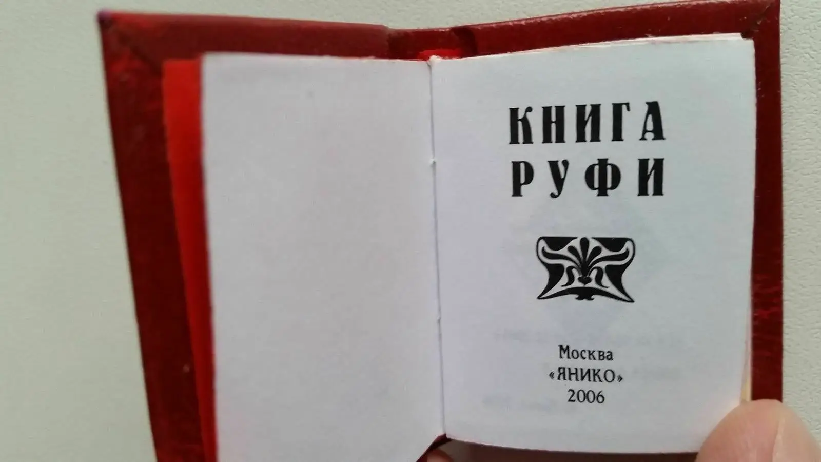 Современная 2006 мини книга 2 дюйма Книга Руфи Библия Старый Завет Христианство