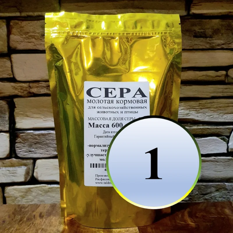 Сера кормовая молотая высокой очистки 600 грамм или комплект до 1 8 кг |