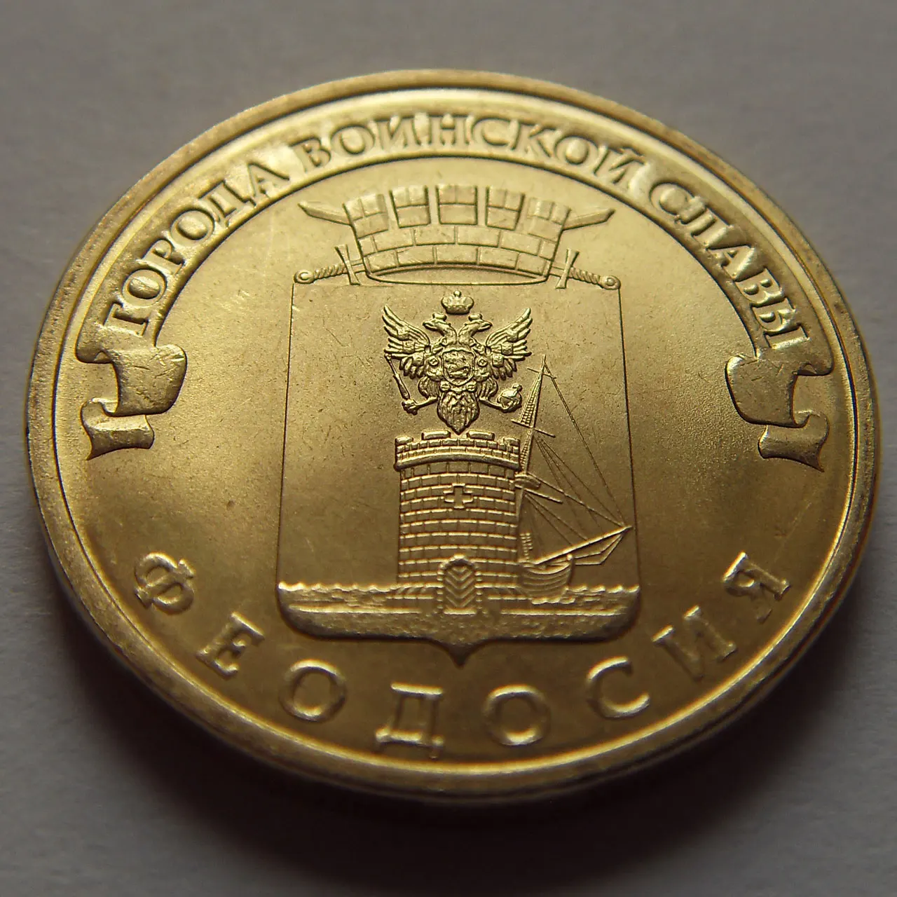 биметаллические монеты. петрозаводск. какие города в на монетах. какие города в на монетах. монета 10 рублей 2014 города воинской славы выборг.