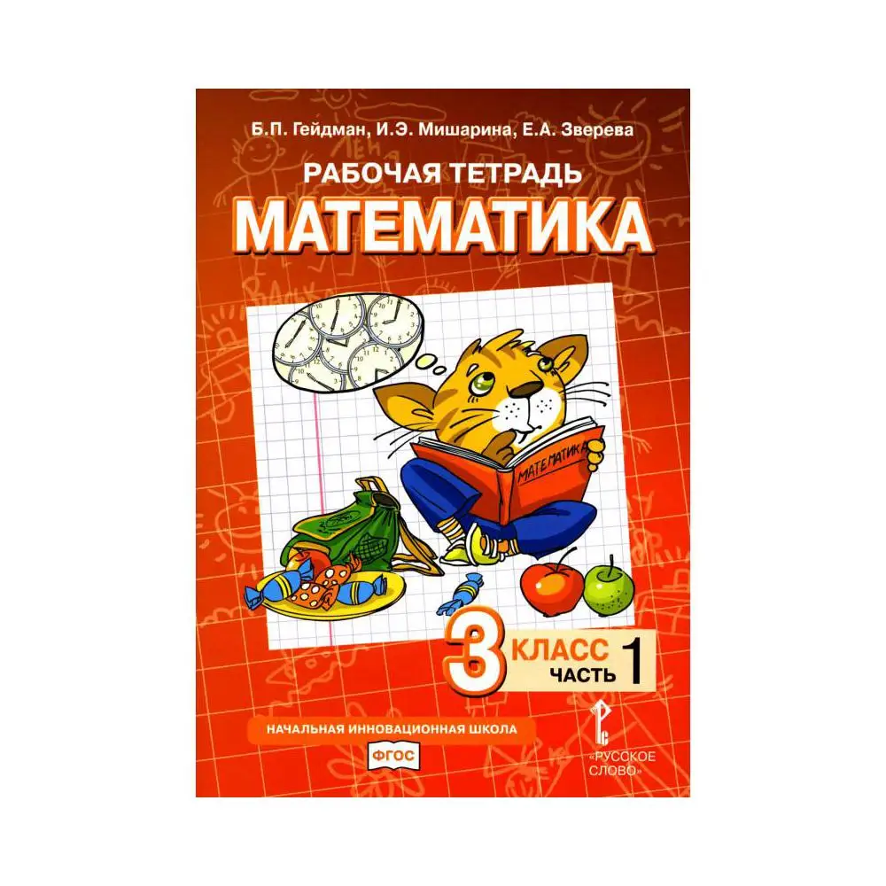 Математика 2 класса б п гейдман. Математика 2 класса б п гейдман