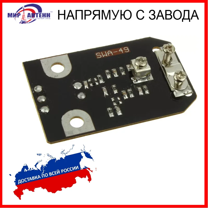 Усилитель антенный SWA 49 / LUX MINI