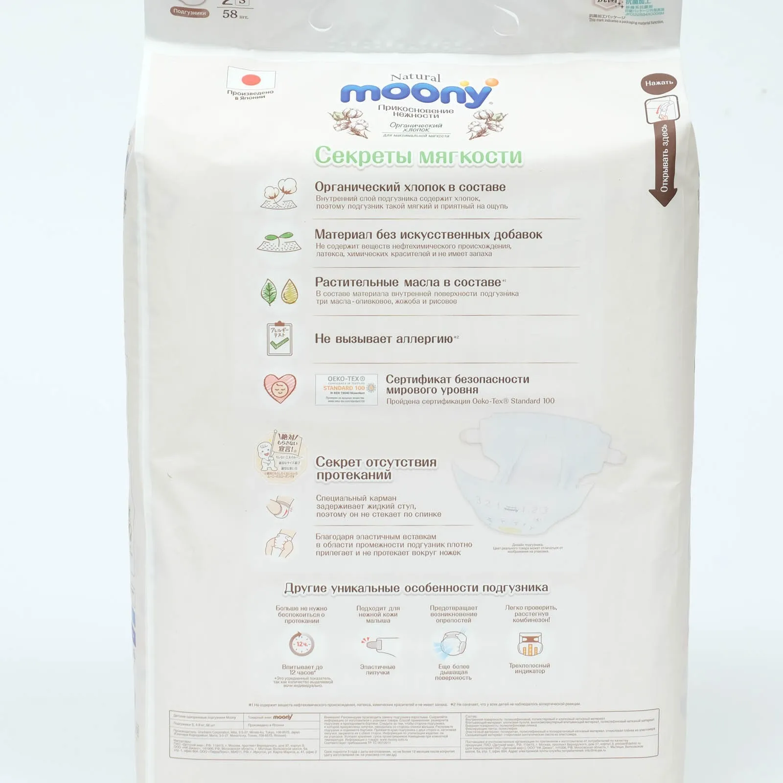 Рисунок 4 - MOONY Natural подгузники