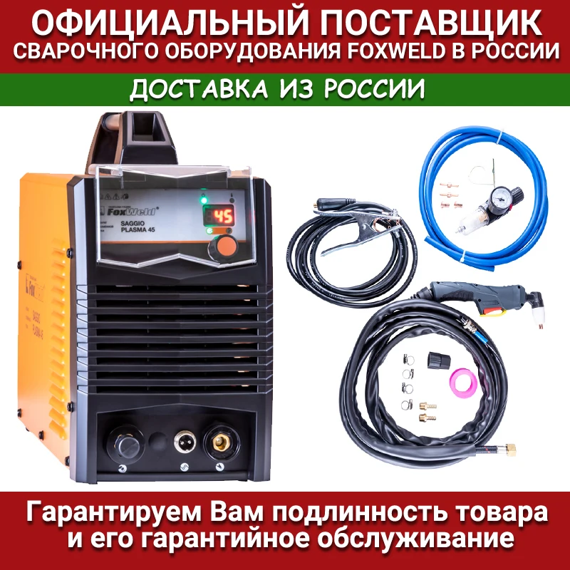 плазморез hugong invercut 160w органы управления. плазморез фоксвелд 43. аппарат плазменной резки plasma 103 foxweld. плазморез foxweld plasma 103. фоксвелд плазма 73.